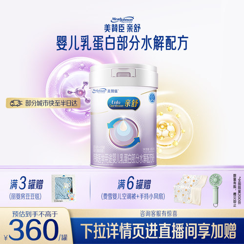 美赞臣亲舒奶粉1段降低乳糖850g