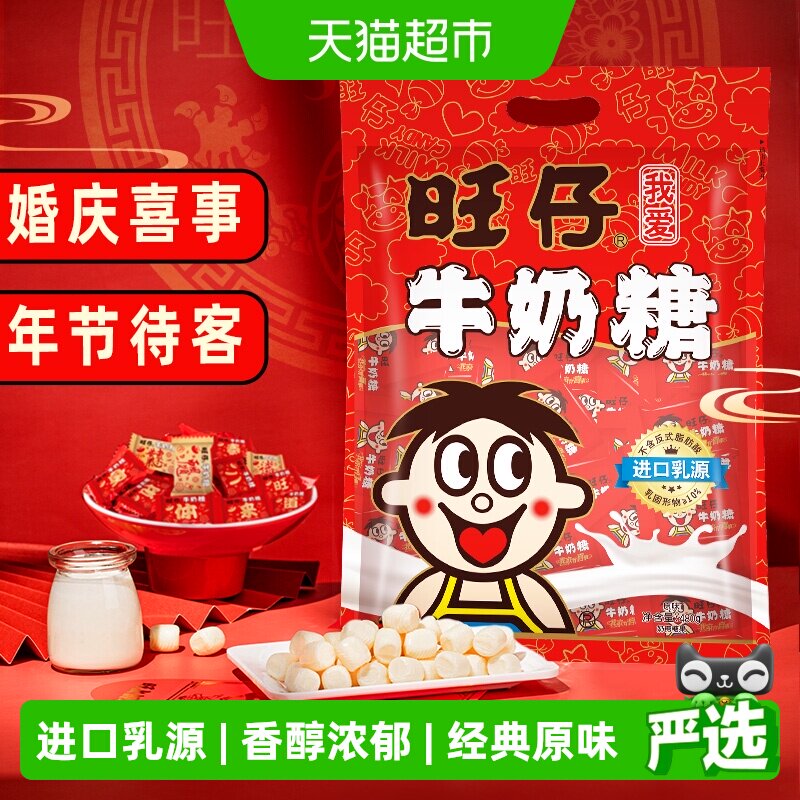 下拉详情页领优惠旺仔牛奶糖系列喜糖婚庆年货好礼网红零食糖果