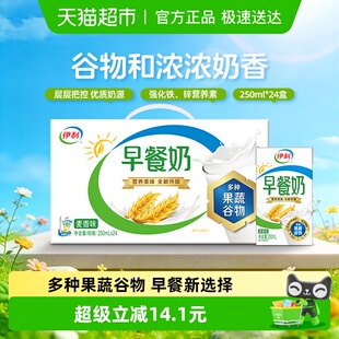 伊利麦香味早餐奶整箱学生营养早餐搭档美味牛奶