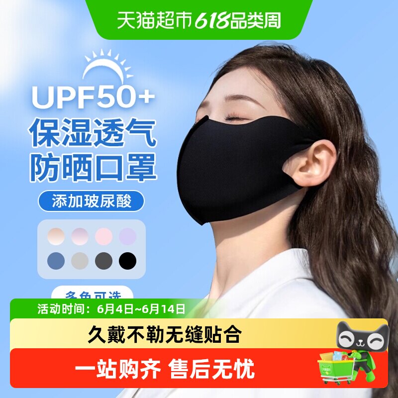 海氏海诺艾暖UPF50+玻尿酸护眼角防晒口罩立体水洗防紫外线高颜值