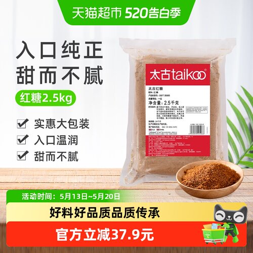 太古纯正老红糖入口温润2.5kg