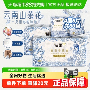 包邮 洁柔滇山茶花超迷你手帕纸4层6片60包面巾纸外出便携装
