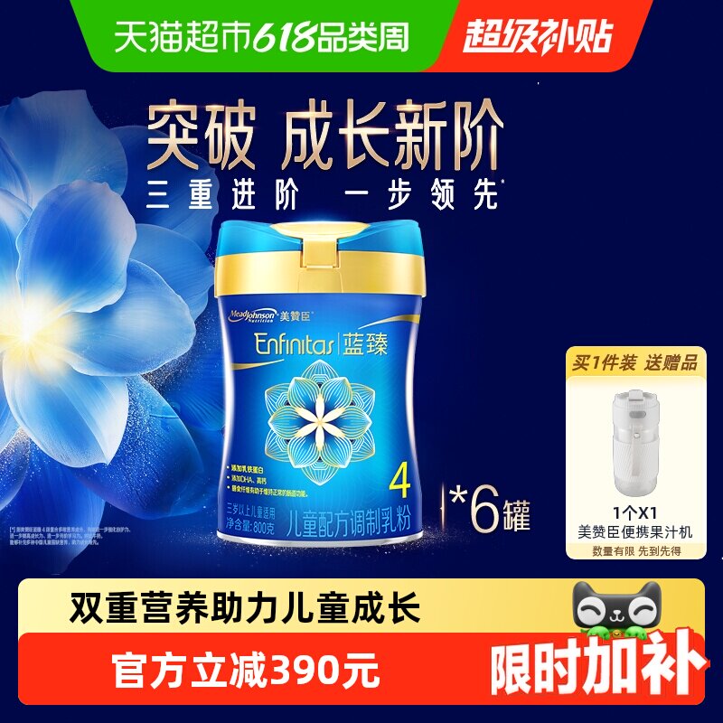 美赞臣蓝臻婴儿配方奶粉4段（3岁及以上）800g*6罐组合非箱装