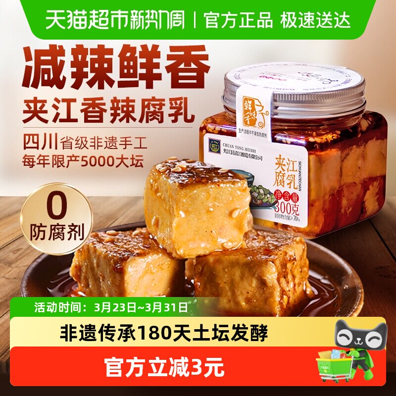 夹江纯手工鲜香豆腐乳四川正宗特产开味特色下饭菜香辣腐乳臭豆腐