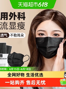 包邮】超亚医用外科黑色口罩男女一次性医疗单独包装成人明星同款