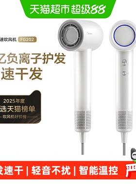 美的高速吹风机家用负离子护发恒温大风力速干电吹风筒FG202礼物
