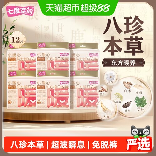 七度空间小暖心日用裤型巾