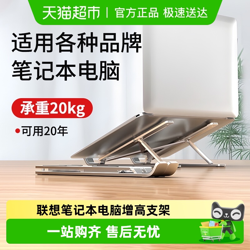 联想笔记本电脑支架桌面增高折叠便携式手提平板游戏本可升降架子