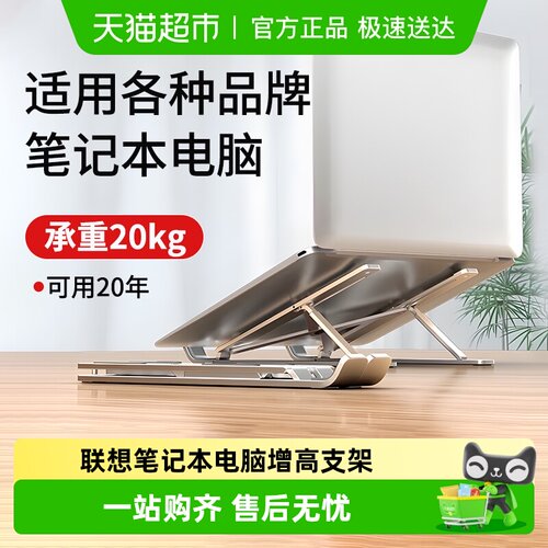 联想支架桌面增高折叠支架