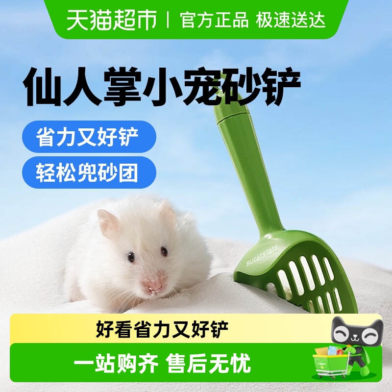 布卡星仓鼠尿砂铲仙人掌浴沙浴室厕所清洁专用玩具金丝熊铲屎用品