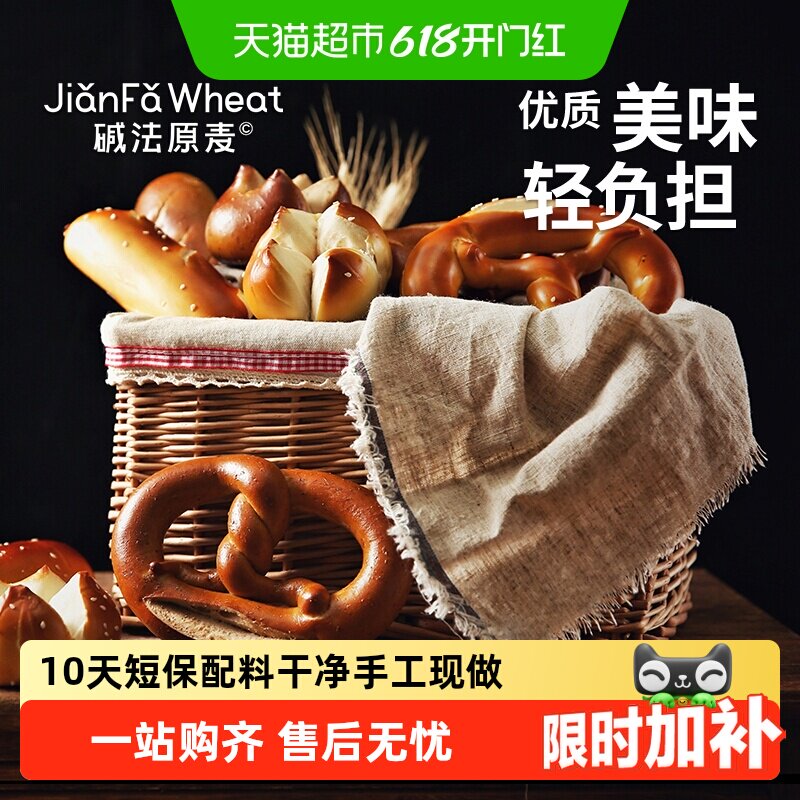 碱法原麦面包碱水红豆棒健康代餐控卡饱腹出行便携现做现发包邮