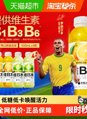 外星人维B水柑橘*2+阳光青提*2共500mL*4瓶维生素饮料低糖低卡VB