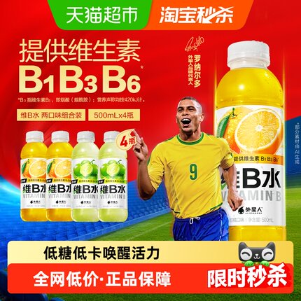 【详情领取秒杀补贴】外星人维B水柑橘*2+阳光青提*2共500mL*4瓶