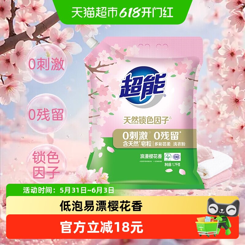 超能洗衣粉非皂粉多彩芸柔低泡易漂樱花香3.4斤天然皂粒
