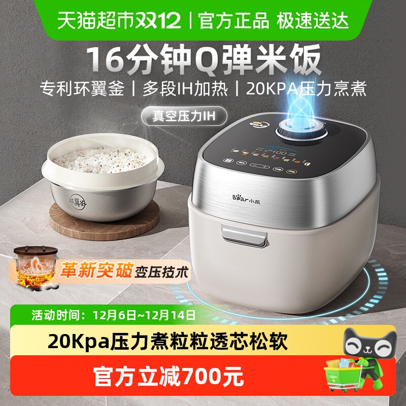 小熊IH全新环翼釜胆电饭煲