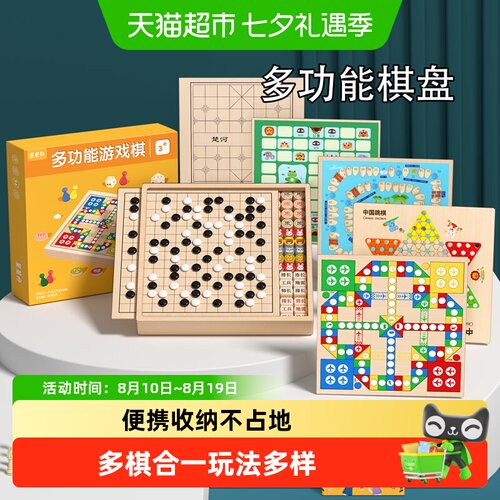 星星舟多合一棋类益智亲子互动