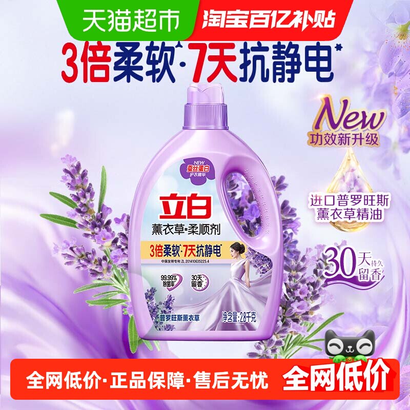 立白薰衣草柔顺剂衣物护理柔软防静电除菌5.6斤蚕丝蛋白护衣精华