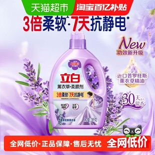 立白薰衣草柔顺剂衣物护理柔软防静电除菌5.6斤蚕丝蛋白护衣精华