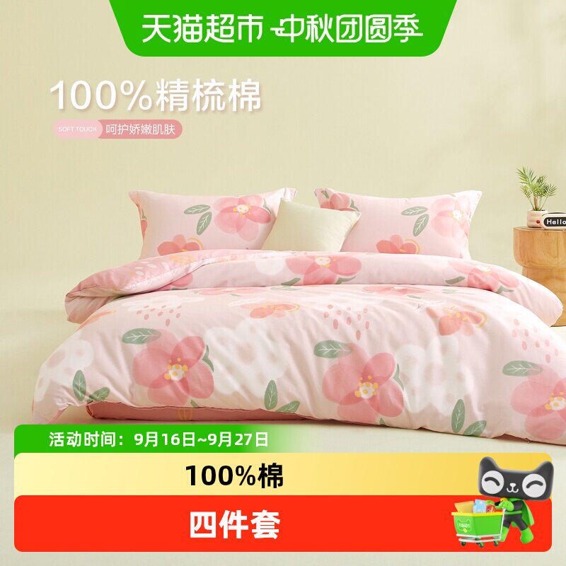 博洋纯棉被套床笠床上用品图片