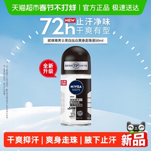 妮维雅男士黑白出众爽身走珠液腋下走珠长久干爽抑汗止汗露50ml*1