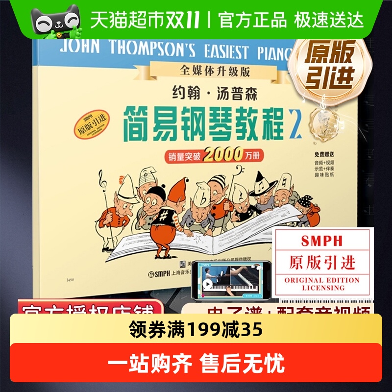 约翰汤普森简易钢琴教程2