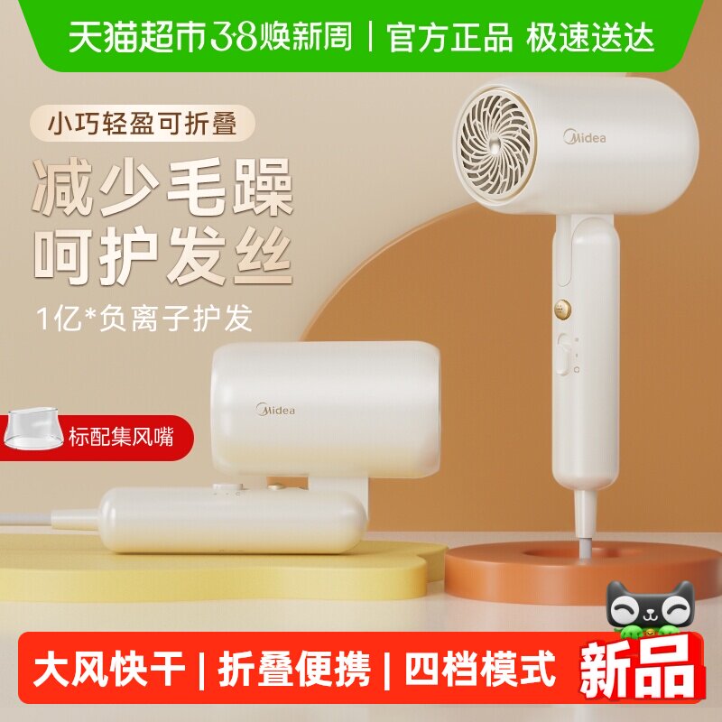 美的电吹风机家用理发店专用负离子护发大风力速干大功率折叠风筒