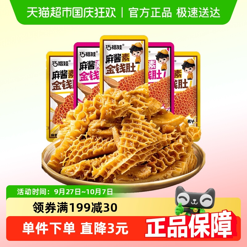 巧福娃混合口味麻酱素金钱肚毛肚