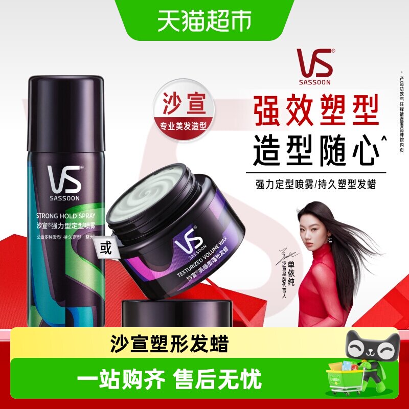 沙宣男士持久定型棕榈蜡发蜡图片