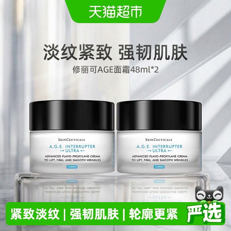 修丽可塑颜紧致淡化细纹精华面霜图片