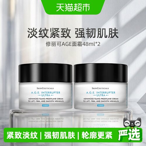 修丽可塑颜紧致淡化细纹精华面霜