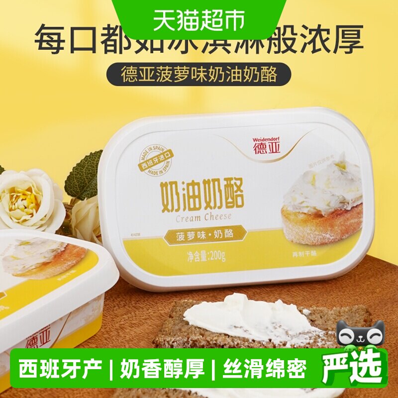 德亚菠萝奶油奶酪涂抹乳酪图片