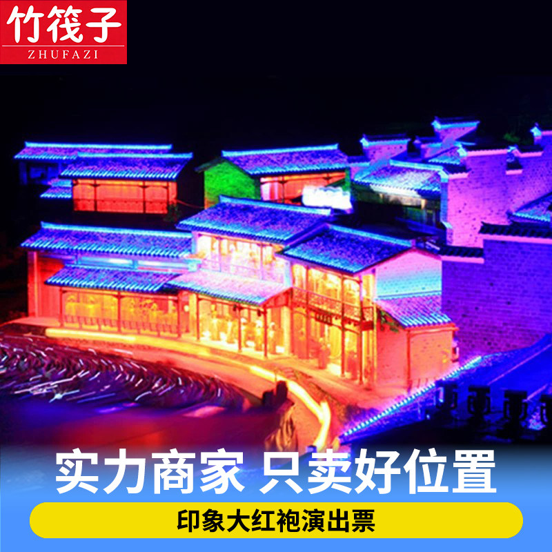 [《印象大红袍》演出-演出票]国内票务