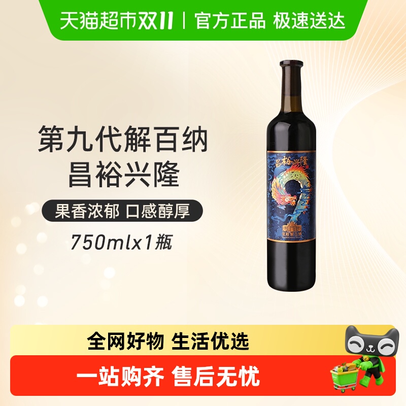 张裕解百纳干红葡萄酒