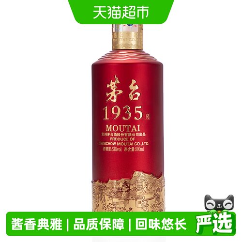 茅台酱香酒53度1935