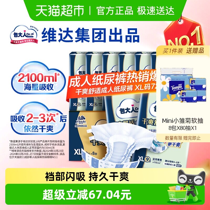 【下拉领优惠】Dr．P/包大人成人纸尿裤XL码老人尿不湿箱装尿布