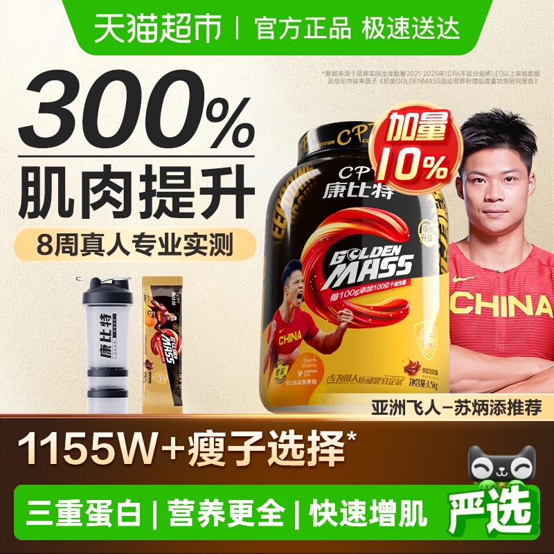 康比特增重增肌益生菌蛋白粉