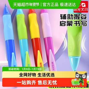 晨光优握0.9自动铅笔小学生专用儿童铅笔纠正握姿铅芯笔芯幼儿园