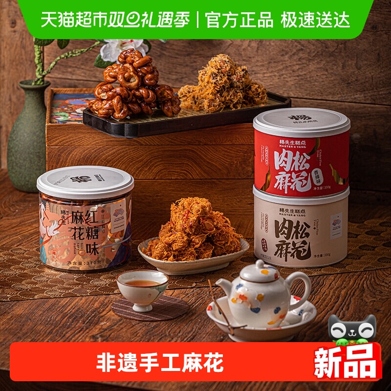 杨先生红糖肉松麻花杭州特产手工多口味组合零食送礼年货休闲食品