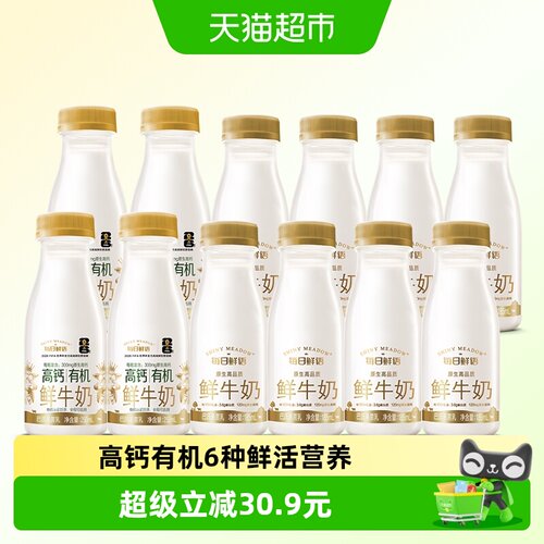 每日鲜语有机鲜牛奶12瓶