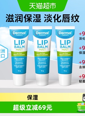 Dermal乐慕康薄荷润唇膏10g*3