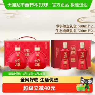舍得酒业沱牌生态典藏+事事如意礼盒52度500ml*2瓶*2盒浓香型酒