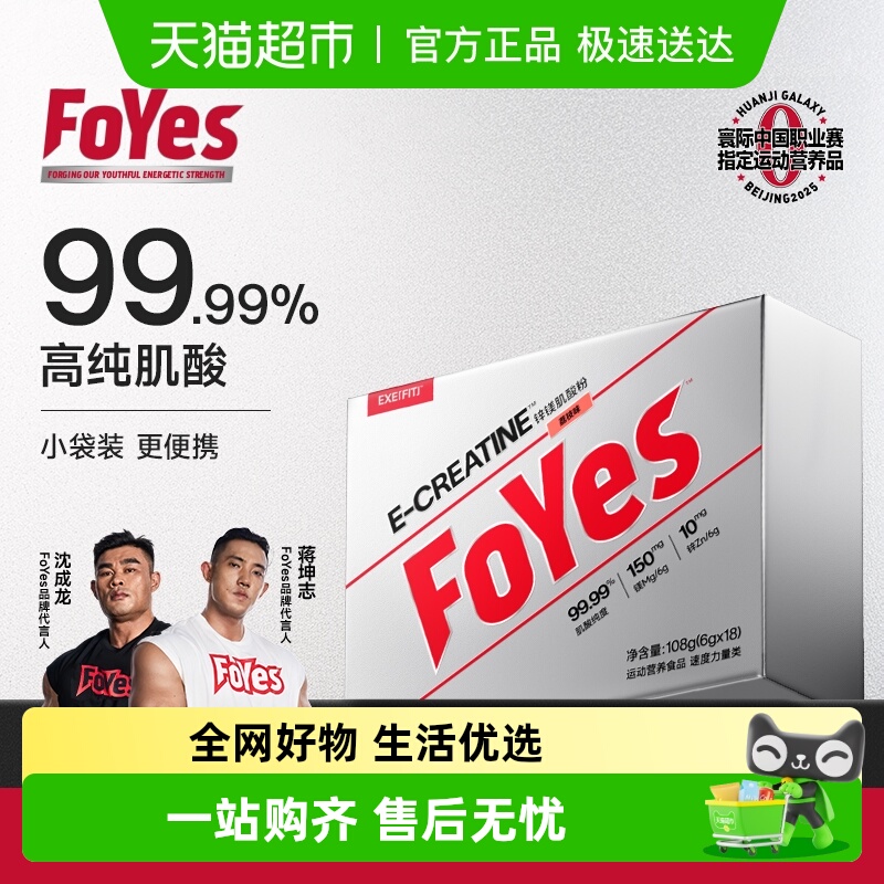 foyes锌镁肌酸健身增肌粉小袋装