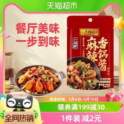 李锦记香锅炒料100g干锅调料