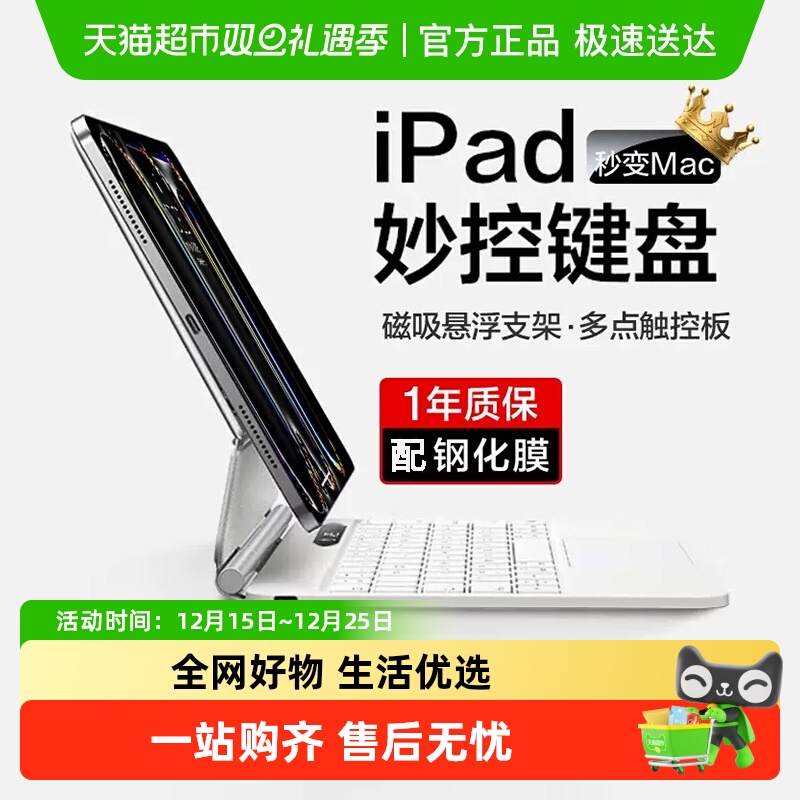 闪魔ipad平板妙控键盘触控灵敏