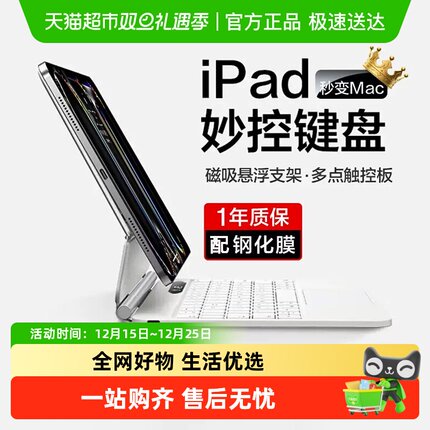 闪魔ipad妙控键盘适用ipadair6平板pro2024新款11/13寸磁吸保护套