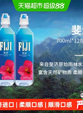 FIJI斐泉斐济进口天然矿泉水运动瓶整箱700ml*12瓶高端饮用水