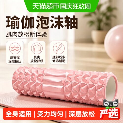 倍想泡沫轴按摩
