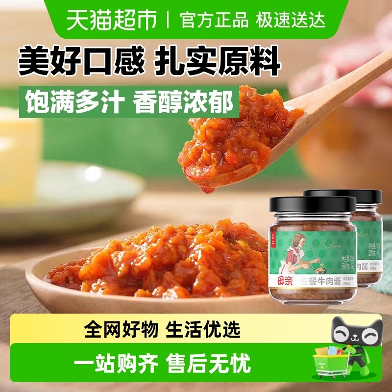 养生堂母亲意式番茄牛肉酱100g*2瓶好吃下饭意面拌面拌饭佐餐酱