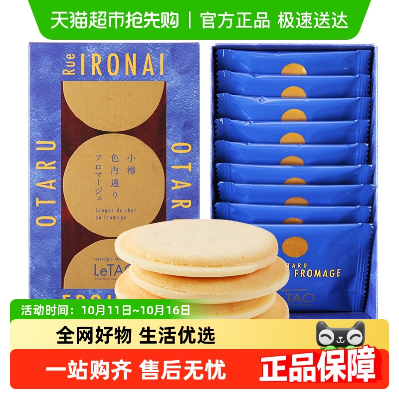 进口日本芝士letao夹心饼干
