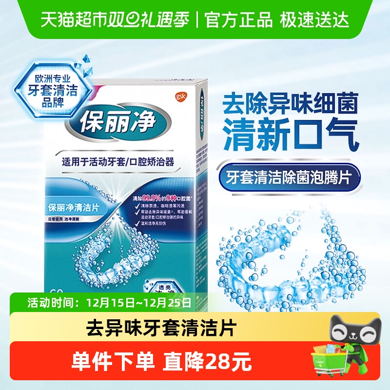 小蓝盒欧美进口POLIDENT保丽净牙套保持器清洁片泡腾片除细菌
